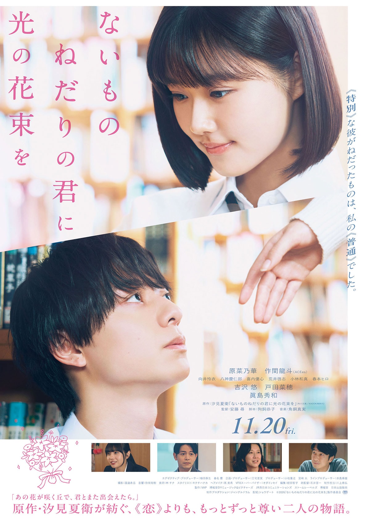 藪の中 | 内容・スタッフ・キャスト・配信・作品情報 - 映画ナタリー