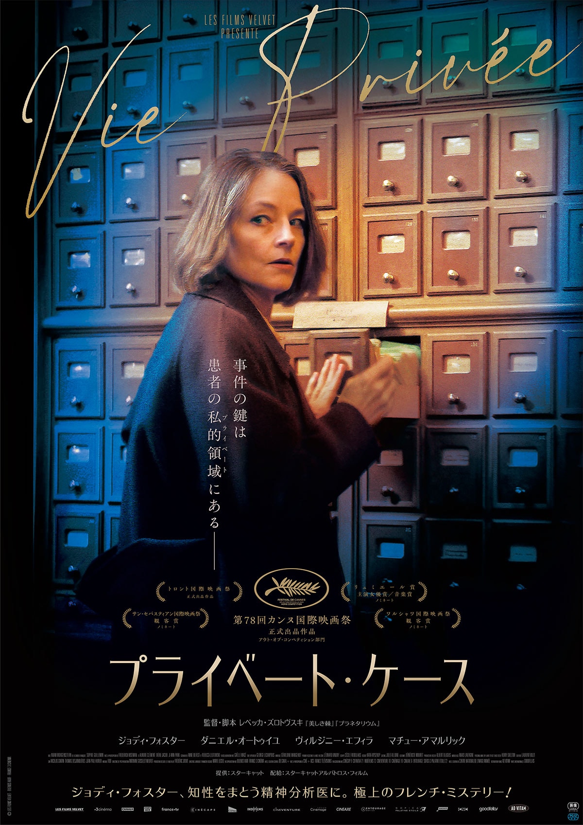 フォクシー・レディ | 内容・スタッフ・キャスト・配信・作品情報