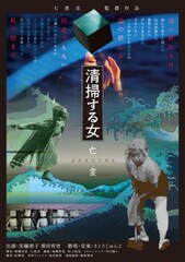 清掃する女 亡霊