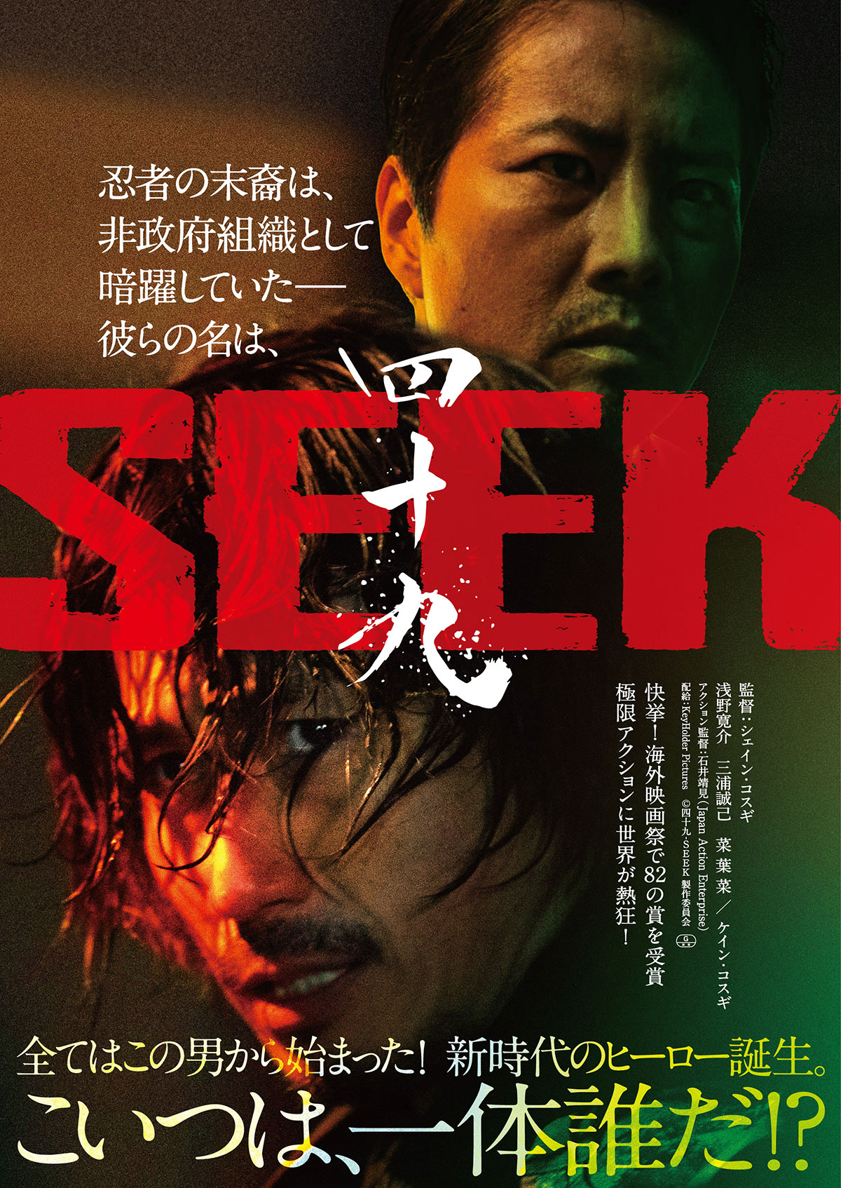 ビガー・ザン・ライフ 黒の報酬 | スタッフ・キャスト・作品情報