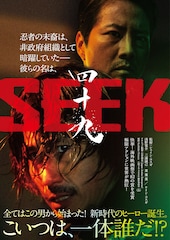 四十九-SEEK
