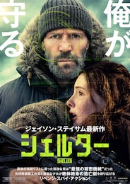 シェルター
