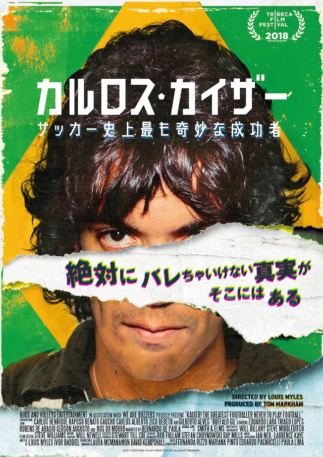 カルロス・カイザー サッカー史上最も奇妙な成功者