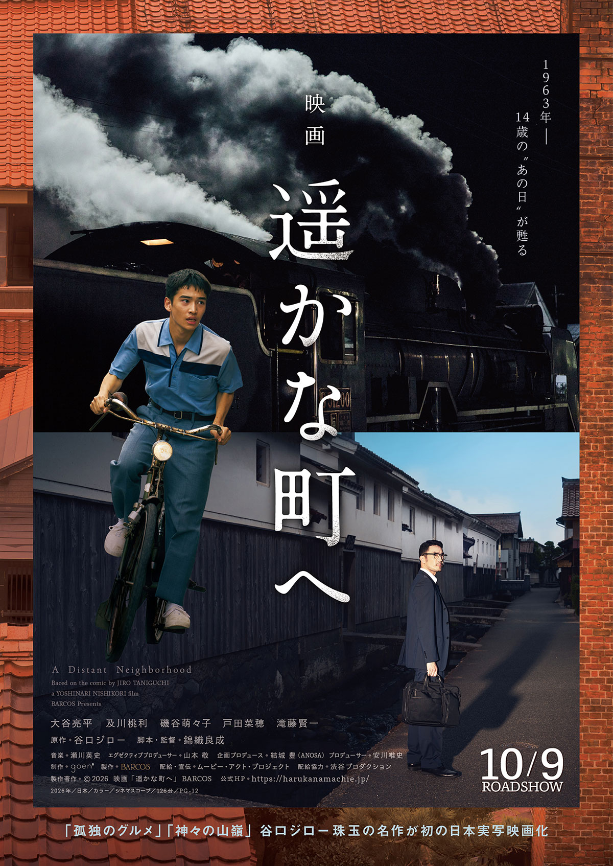日本の熱い日々 謀殺・下山事件 | 内容・スタッフ・キャスト・配信