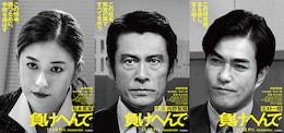 負けへんで