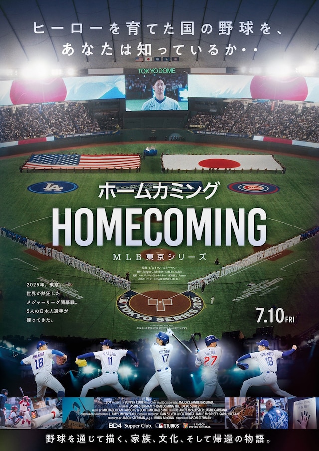 ホームカミング：MLB東京シリーズ