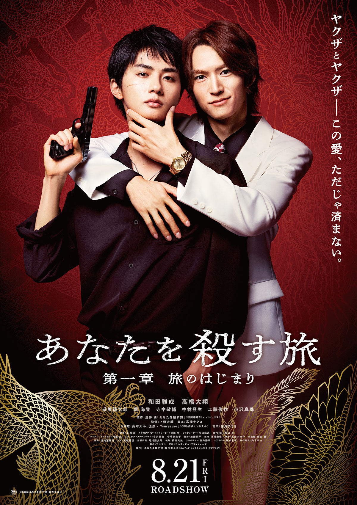 愛情萬歳 | 内容・スタッフ・キャスト・配信・作品情報 - 映画ナタリー