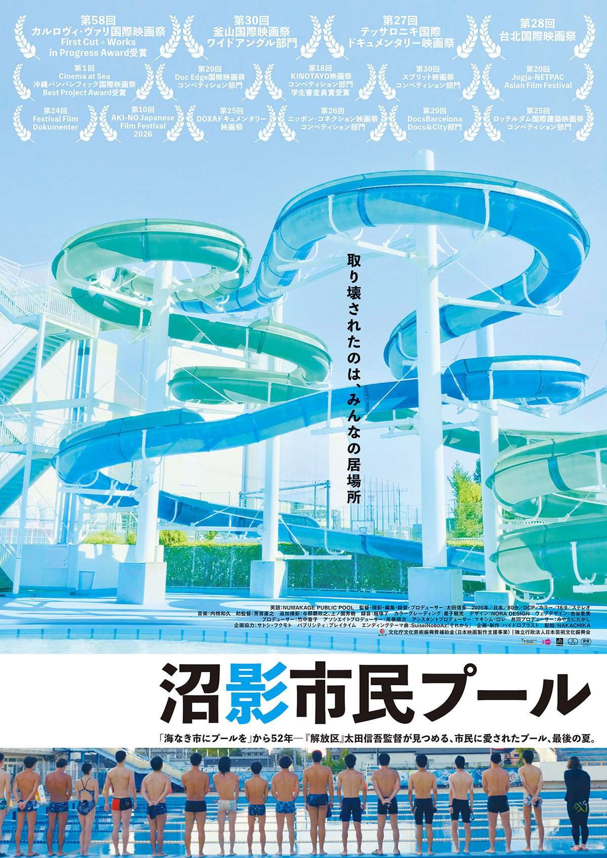 沼影市民プール | あらすじ・内容・作品情報 - 映画ナタリー