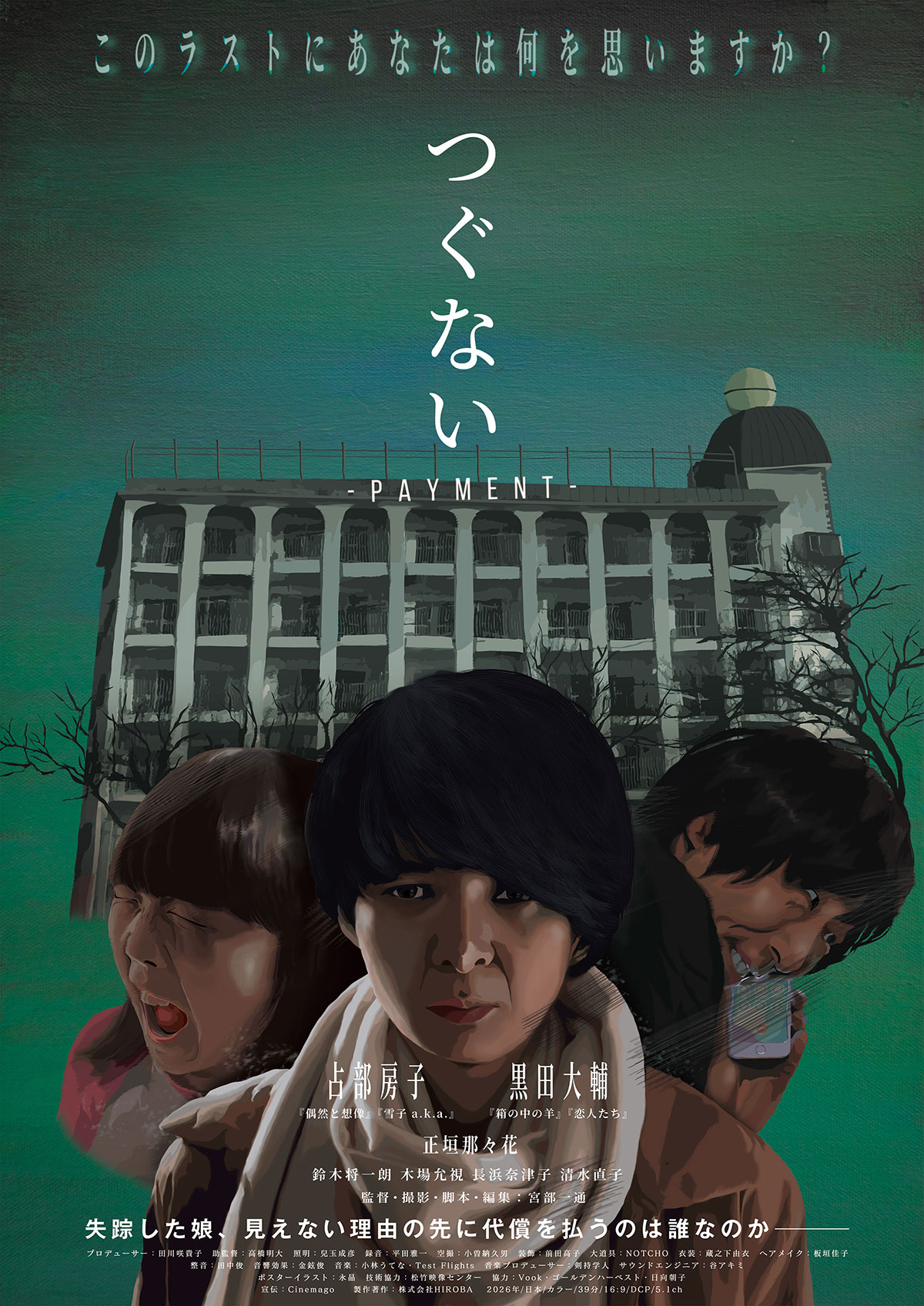 蕨野行（わらびのこう） | あらすじ・内容・スタッフ・キャスト・作品