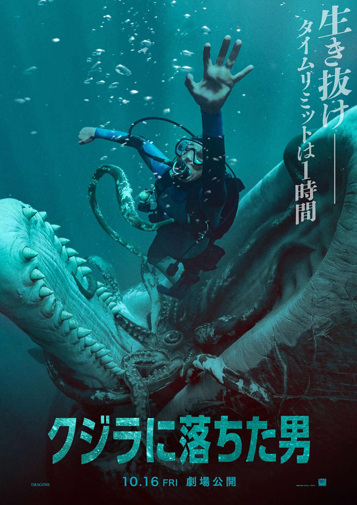 巨大クジラに飲み込まれた青年の極限サバイバル、「クジラに落ちた男