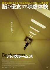 バックルームズ