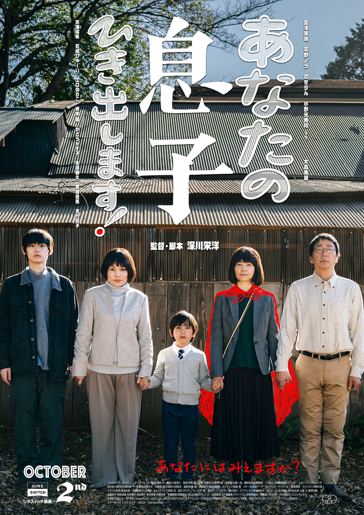 徐葆光が見た琉球 ～冊封と琉球～ | あらすじ・内容・スタッフ