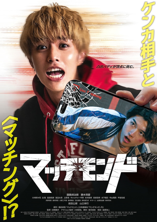 マッチモンド