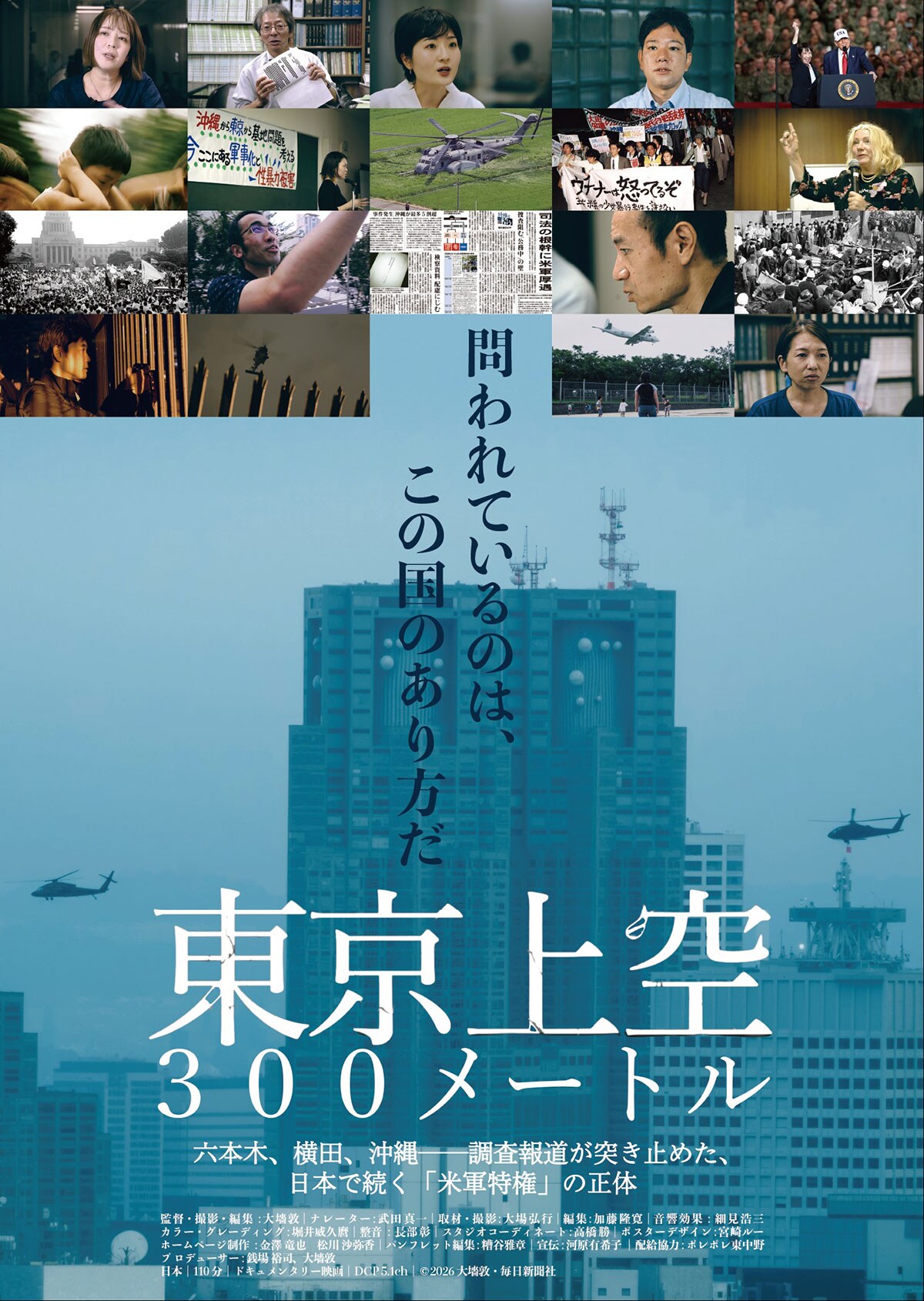 日本の熱い日々 謀殺・下山事件 | 内容・スタッフ・キャスト・配信