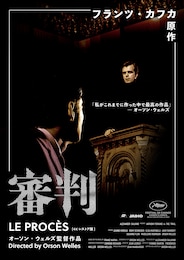 審判 4Kレストア版