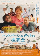 ハルバーシュタットの埋蔵金