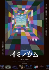イミノウム