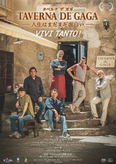 TAVERNA DE GAGA—人生はまだまだ面白い—