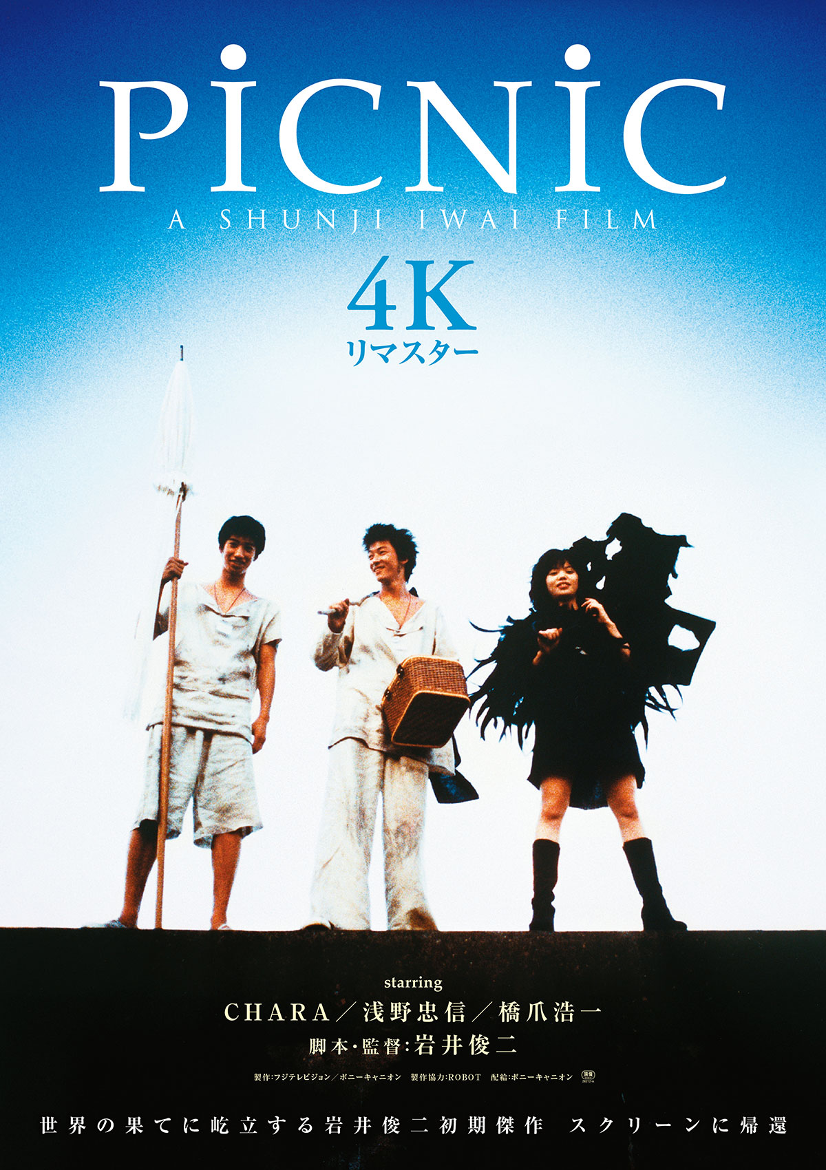 PiCNiC | 内容・スタッフ・キャスト・配信・作品情報 - 映画ナタリー