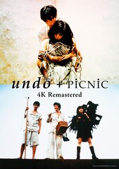《undo + PiCNiC 4Kリマスター》