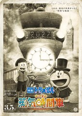 映画ドラえもん のび太の蒸気時間車