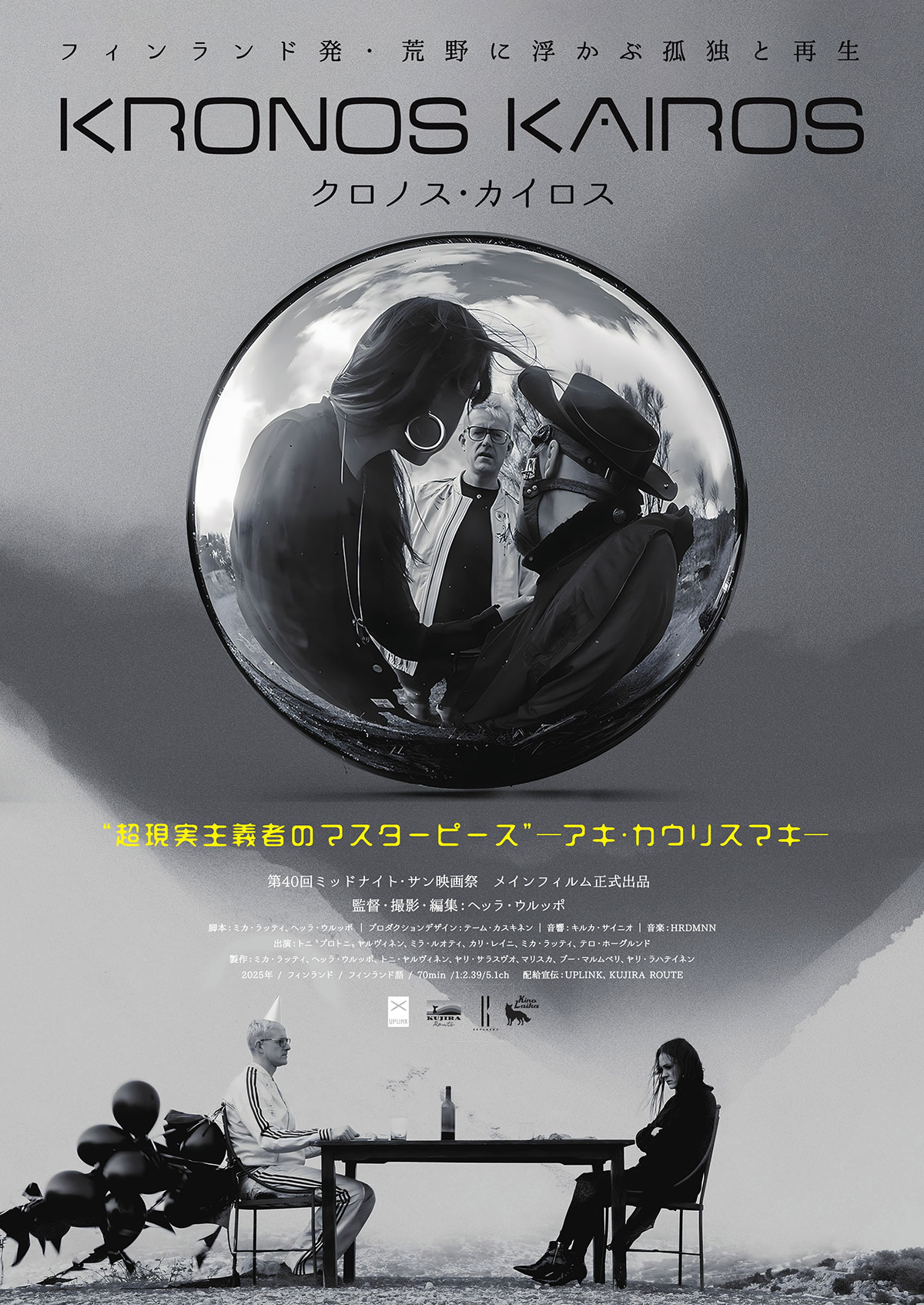 力道山物語・怒涛の男 | 内容・スタッフ・キャスト・作品情報 - 映画
