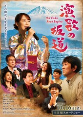 演歌の坂道