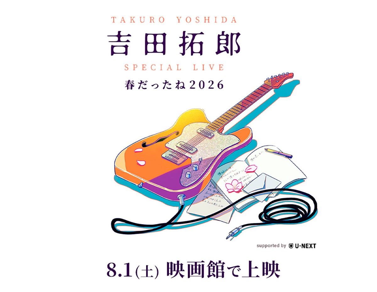 吉田拓郎 スペシャルLIVE 春だったね2026 supported by U-NEXT