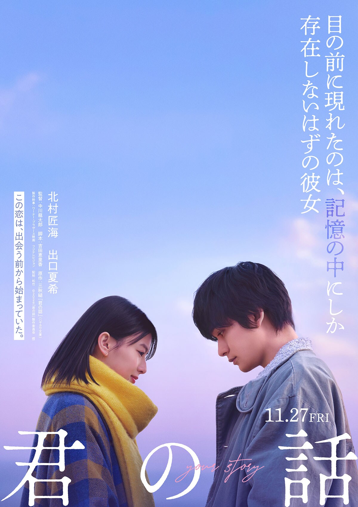 北村匠海の映画作品 - ナタリー