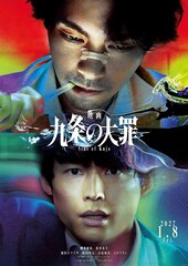 映画 九条の大罪