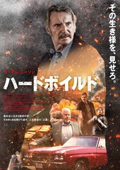ハードボイルド