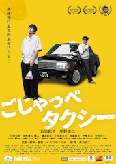 ごじゃっぺタクシー
