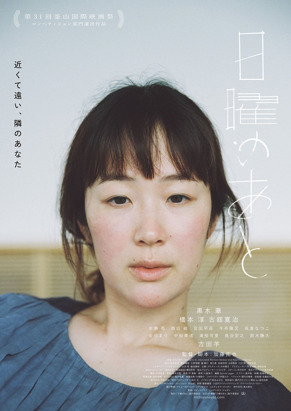 現代版「東京ラブストーリー」新キャストに眞島秀和、高田里穂、手島実
