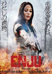 ENJU エンジュ
