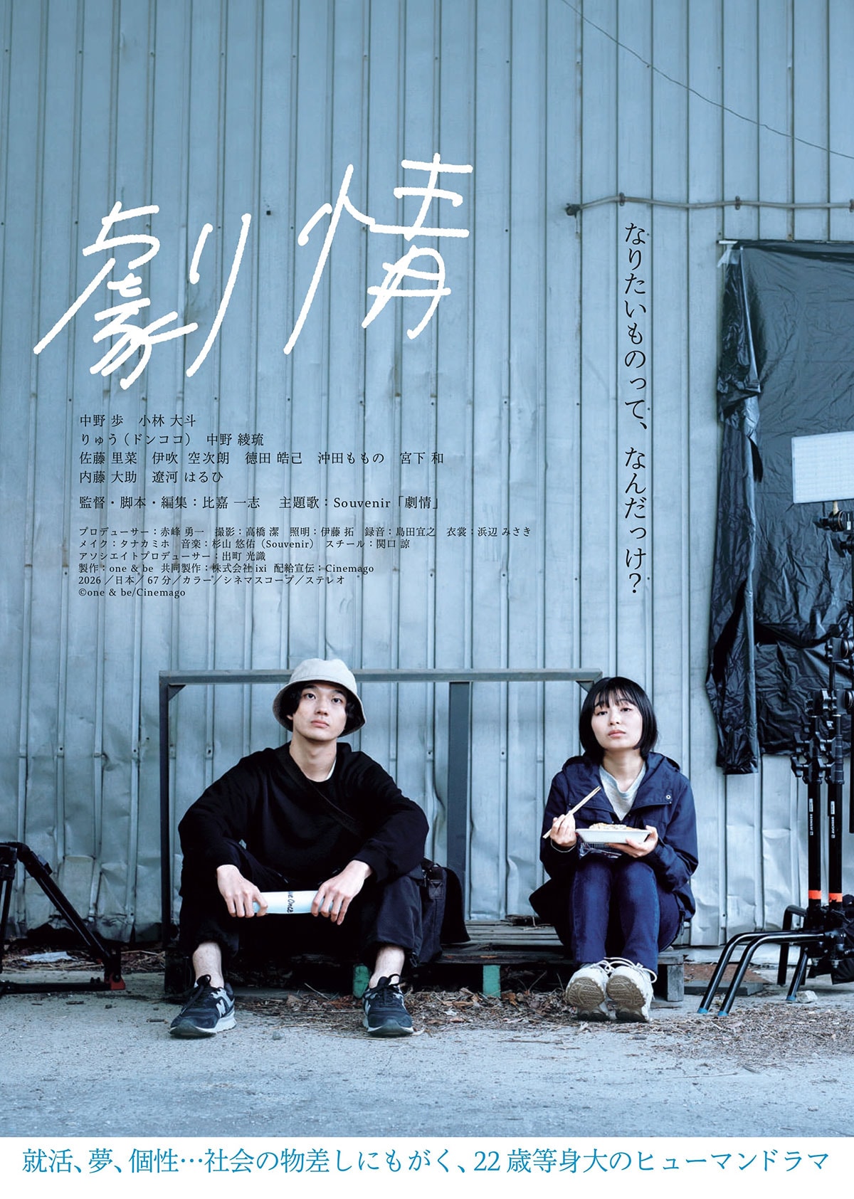 阪神タイガースTHE MOVIE2023-栄光のARE- | あらすじ・内容・スタッフ