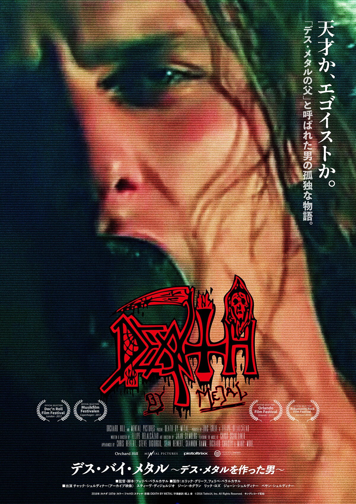 エコエコアザラクIII MISA THE DARK ANGEL | あらすじ・内容・スタッフ
