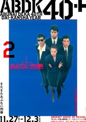 またまたあぶない刑事（4K版）