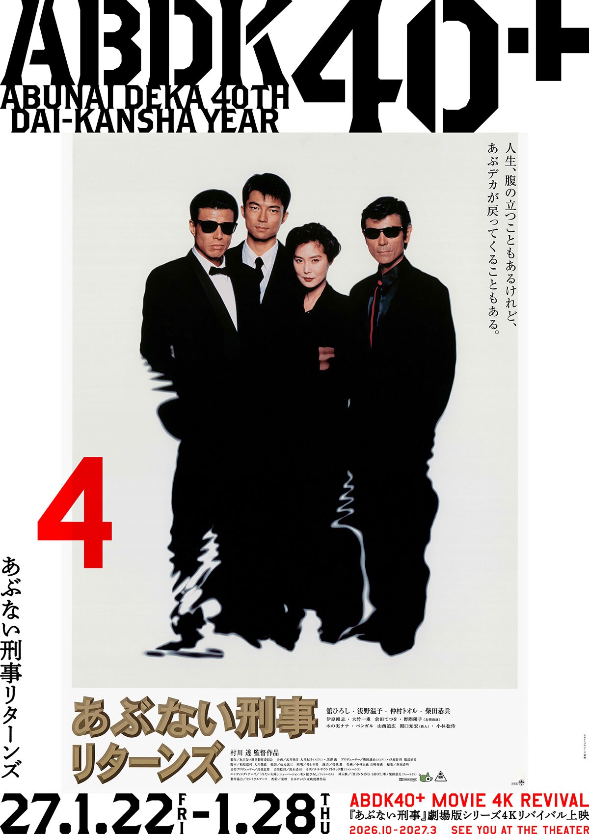 あぶない刑事リターンズ（4K版） | あらすじ・内容・作品情報 - 映画