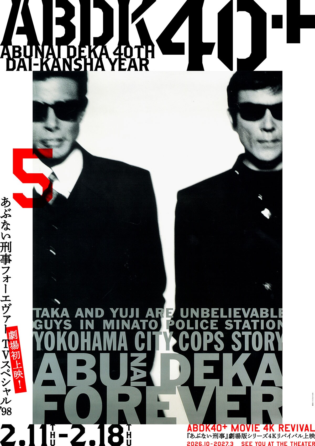 あぶない刑事フォーエヴァーTV スペシャル'98（4K版） | 作品情報