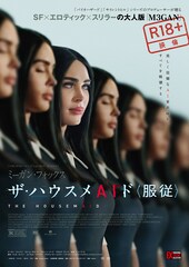 ザ・ハウスメAIド＜服従＞
