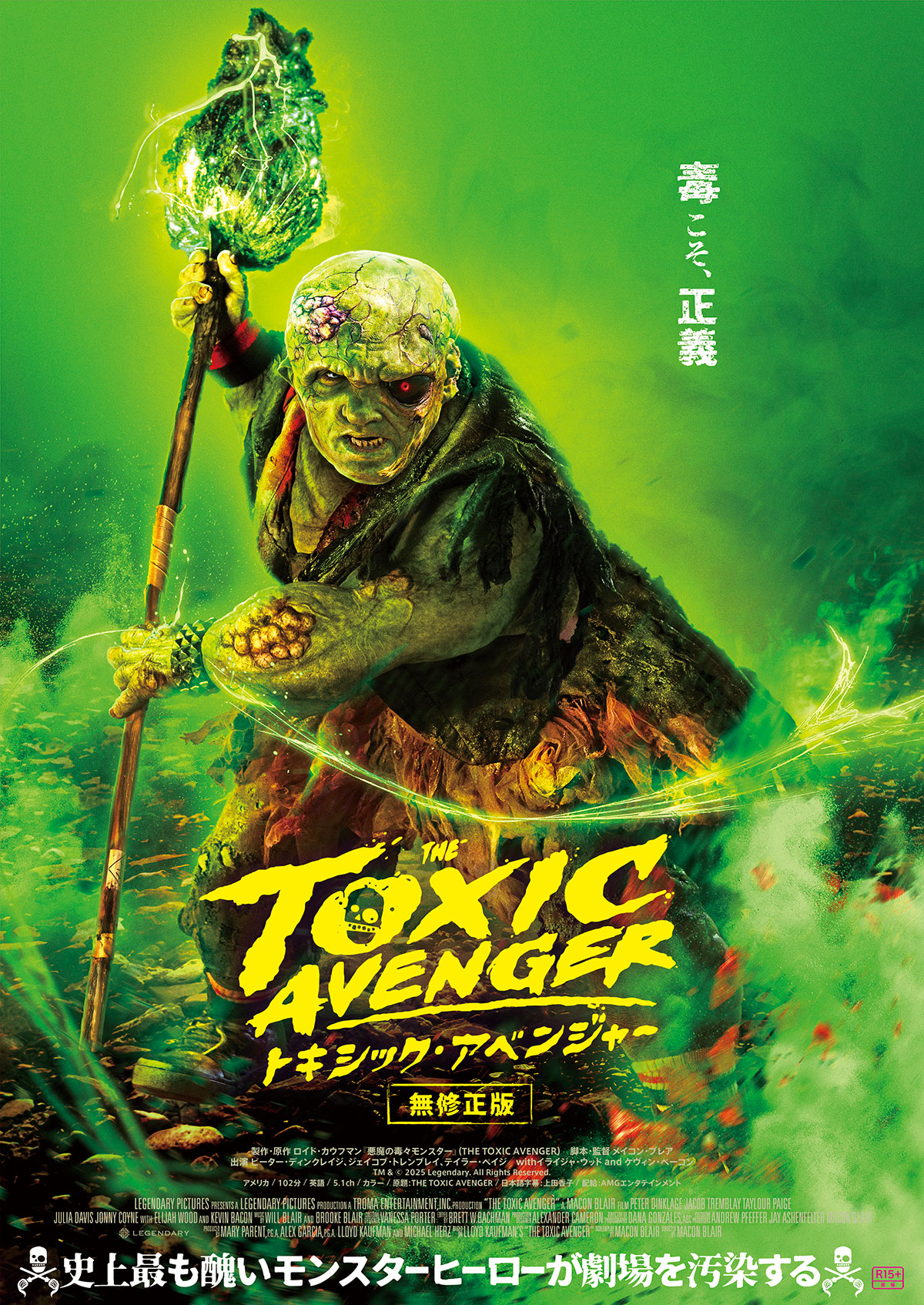 1984年の「悪魔の毒々モンスター」をリブート、ピーター・ディン