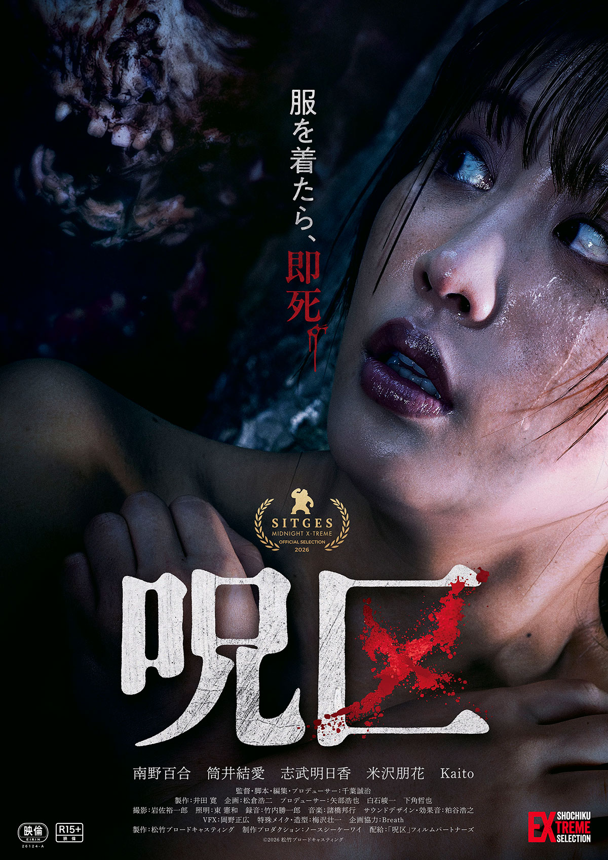 呪区 | あらすじ・内容・スタッフ・キャスト・作品情報 - 映画ナタリー