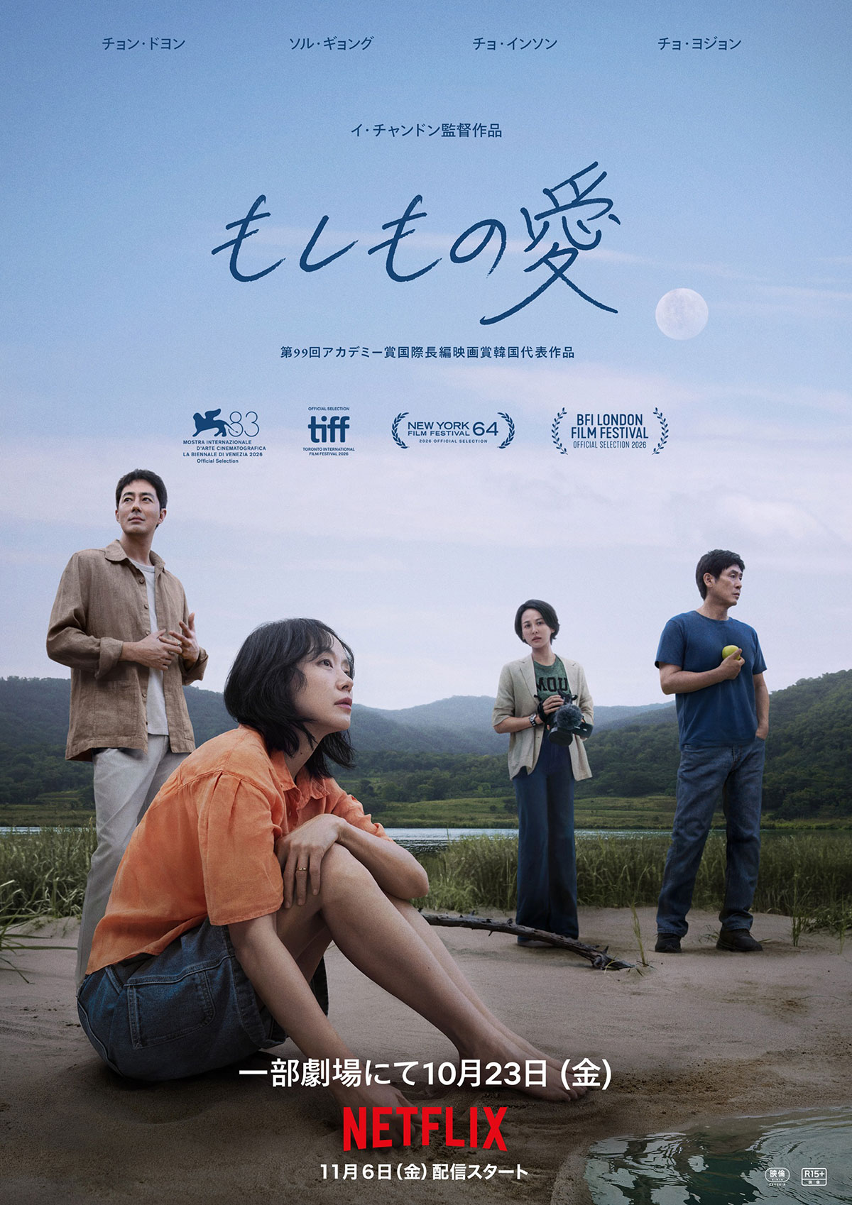 唐沢寿明主演の医療ドラマ「白い巨塔」BS12で放送、共演に江口洋介ら