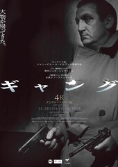 ギャング 4Kデジタルリマスター版