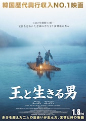 王と生きる男