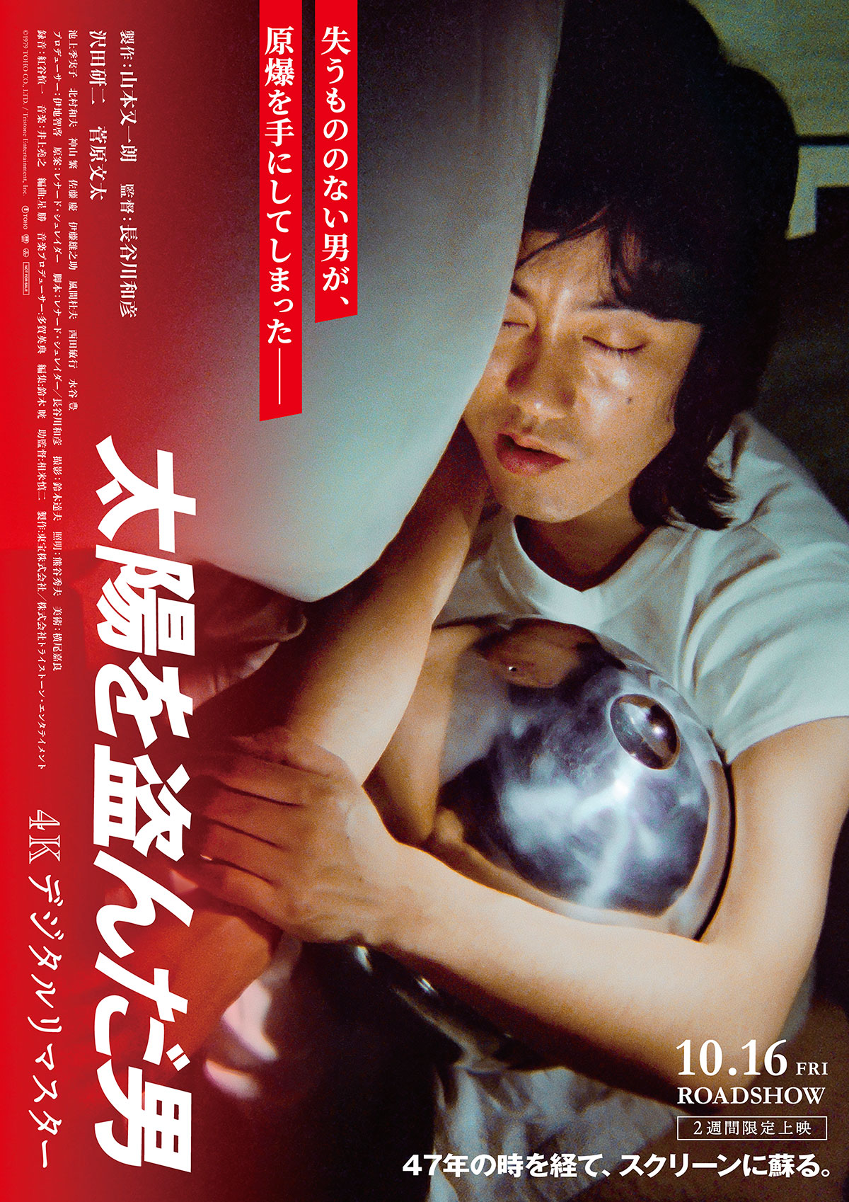 二十世紀少年読本 | 内容・スタッフ・キャスト・配信・作品情報 - 映画