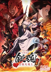 新劇場版 銀魂 -吉原大炎上-（超炎上版）