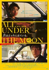 月はどっちに出ている デジタルリマスター版