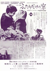 ふたりだけの窓