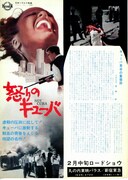 怒りのキューバ